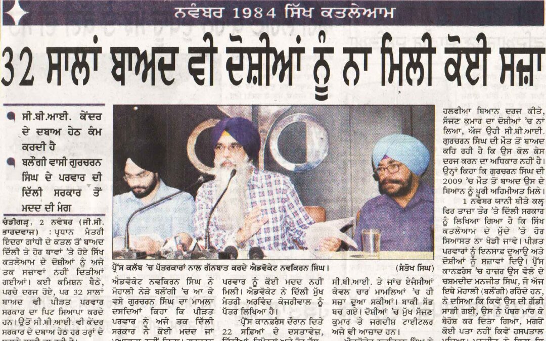1984 SIKH MASSACRE – NO JUSTICE FOR GURCHARAN SINGH RISHI EVEN AFTER 32 YEARS