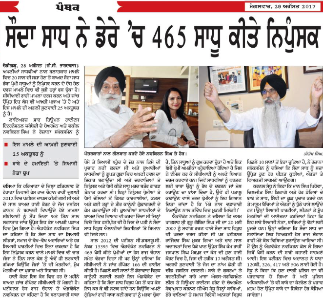 465 Sadhu’s castrated in the Dera Sacha Sauda – Punjabi Rozana Spokesman