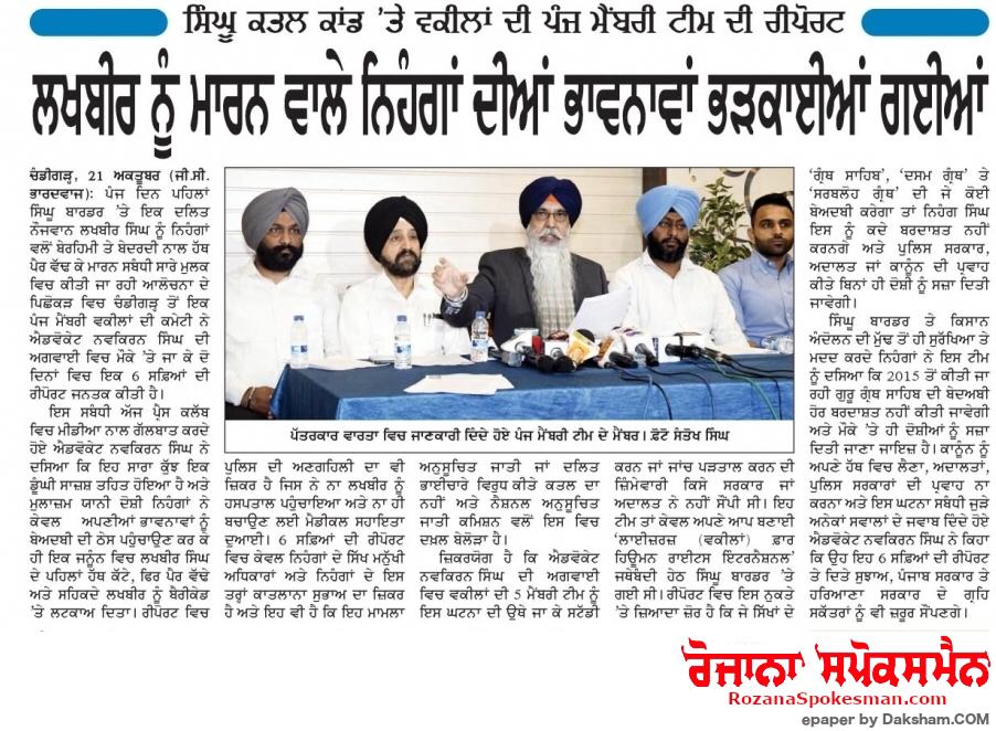 Fact Finding Report of  LFHRI on Lynching  incident occurred at Singhu Border
